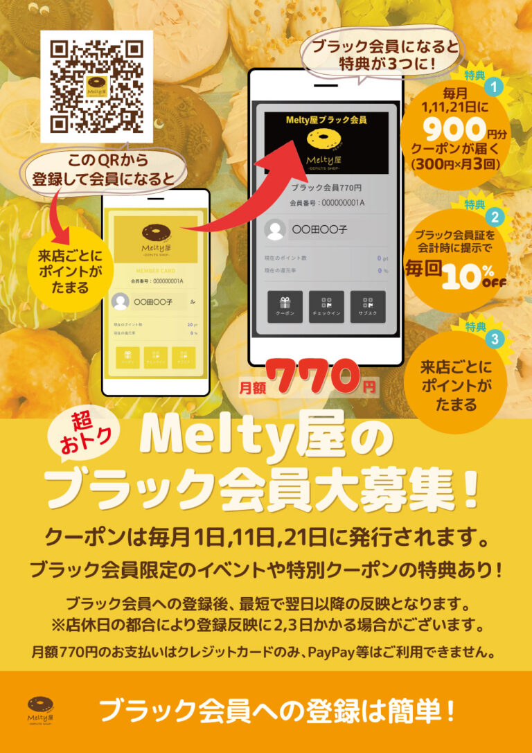 ブラック会員チラシ