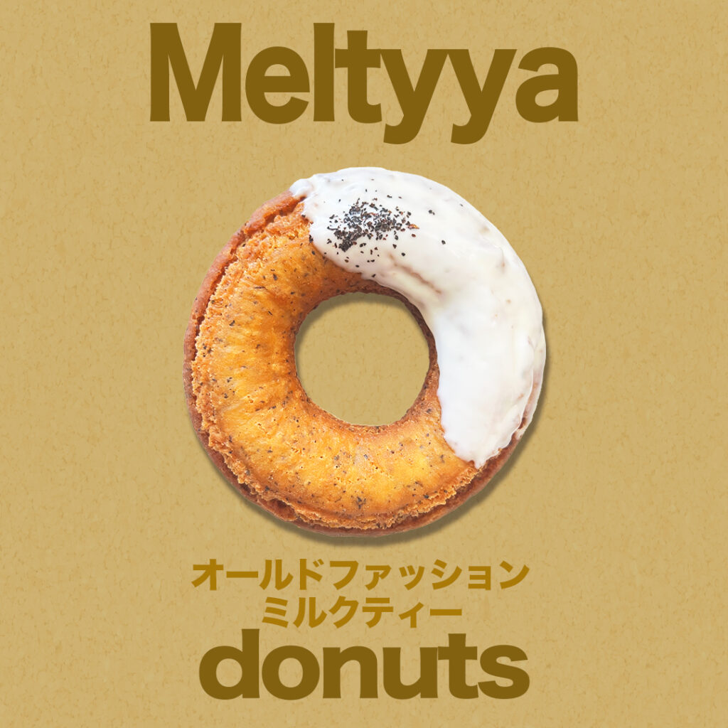 オールドファションミルクティー